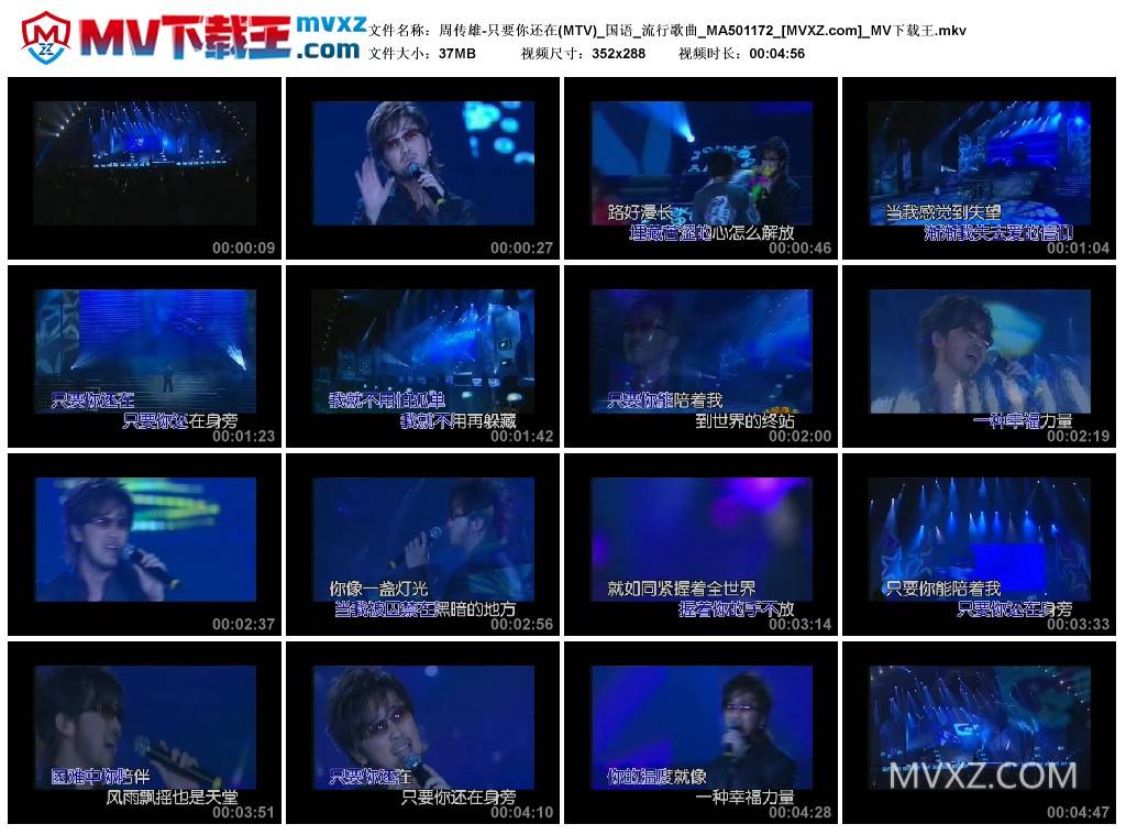 周传雄-只要你还在(MTV)_国语_流行歌曲_MA501172